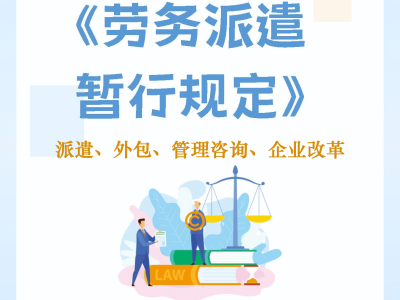 《劳务派遣暂行规定（2025修订版）》核心新规深度解读
